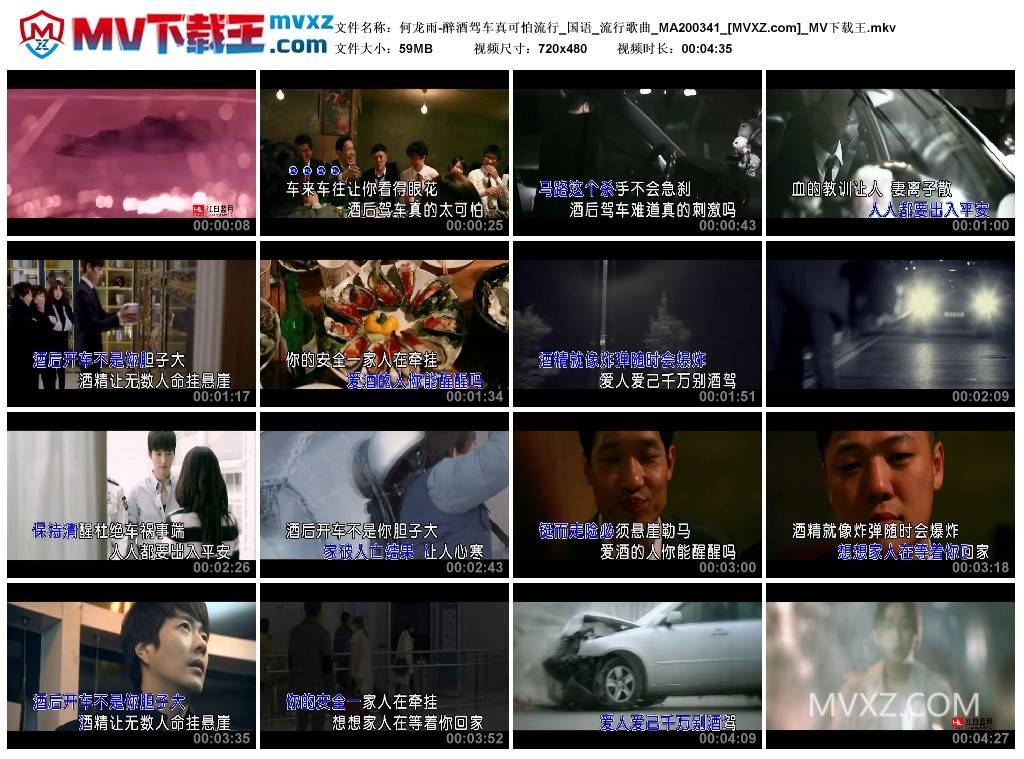 何龙雨-醉酒驾车真可怕流行_国语_流行歌曲_MA200341